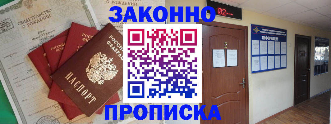 прописка для школы в Москве