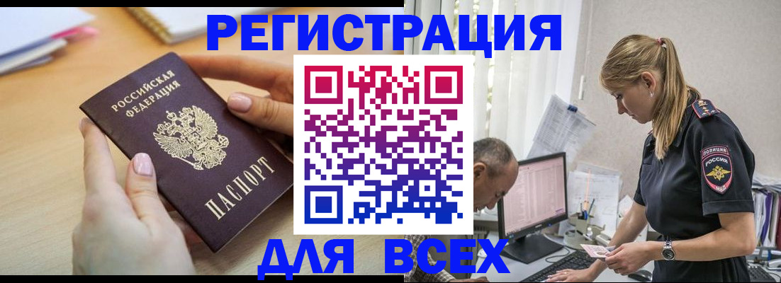 где прописаться в Москве