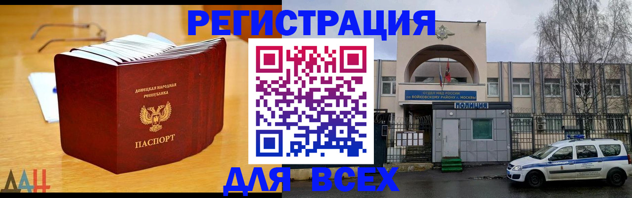 прописка паспорт в Москве